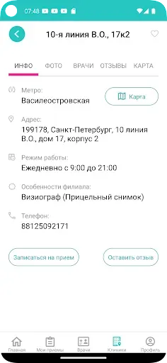 Скриншот 3 — Мой Зубной - запись 24/7