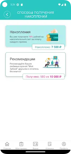 Скриншот 6 — Мой Зубной - запись 24/7