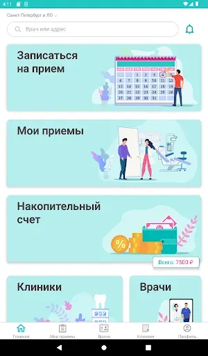 Скриншот 8 — Мой Зубной - запись 24/7