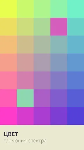 Скриншот 1 — I Love Hue