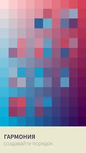 Скриншот 2 — I Love Hue