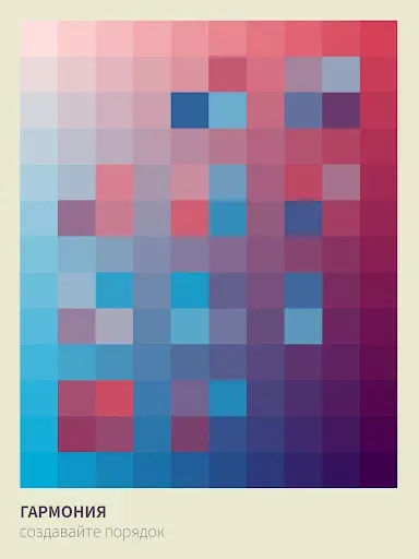Скриншот 7 — I Love Hue
