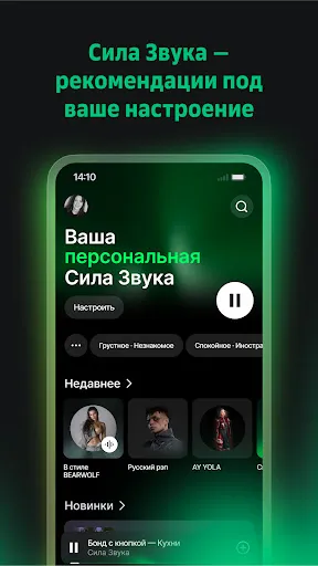 Скриншот 2 — Звук: музыка, подкасты, книги