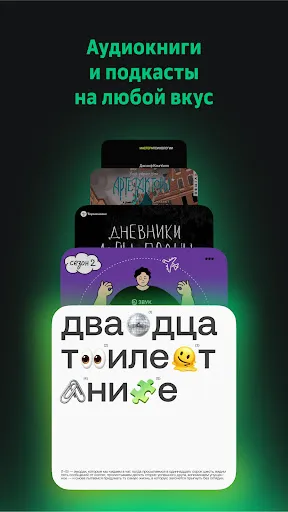 Скриншот 3 — Звук: музыка, подкасты, книги