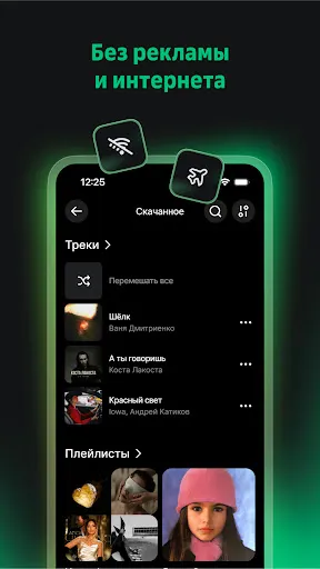 Скриншот 4 — Звук: музыка, подкасты, книги