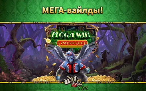 Скриншот 7 — Wizard of Oz Slot Machine Game