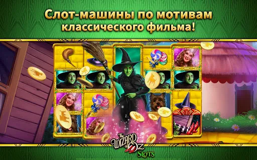 Скриншот 8 — Wizard of Oz Slot Machine Game