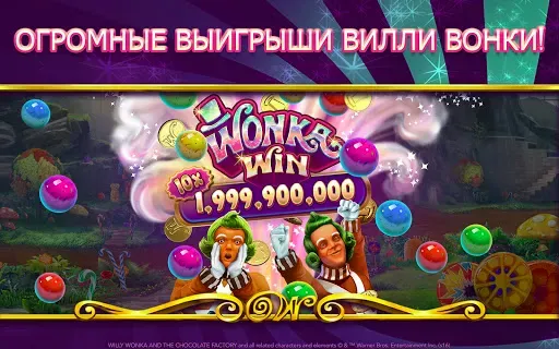 Скриншот 7 — Willy Wonka Vegas Casino Slots