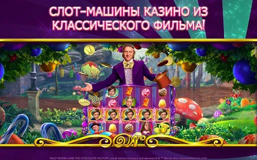 Скриншот 8 — Willy Wonka Vegas Casino Slots