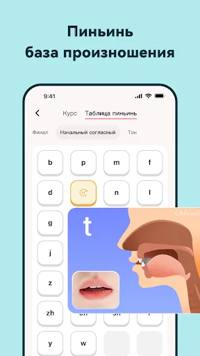 Скриншот 5 — Chinesia - ИИ учит китайский