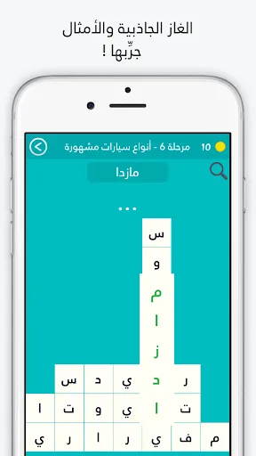 Скриншот 3 — لعبة كلمة السر : الجزء الثاني