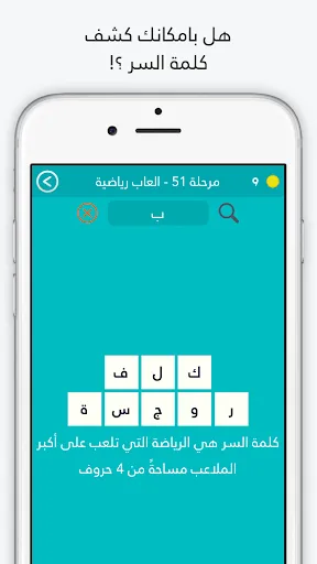 Скриншот 4 — لعبة كلمة السر : الجزء الثاني