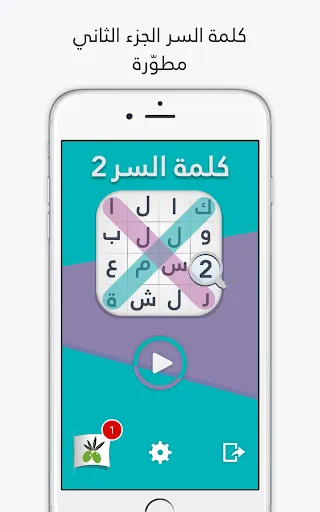 Скриншот 7 — لعبة كلمة السر : الجزء الثاني