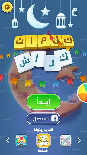Скриншот 1 — كلمات كراش - لعبة تسلية وتحدي