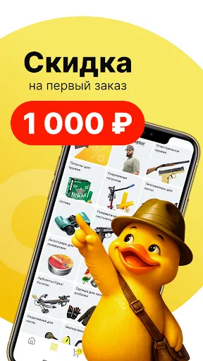 Скриншот 1 — ОхотАктив: охота, рыбалка
