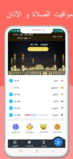 Скриншот 1 — مواقيت الصلاة بالمانيا والآذان