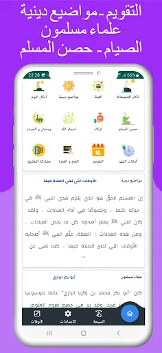 Скриншот 2 — مواقيت الصلاة بالمانيا والآذان