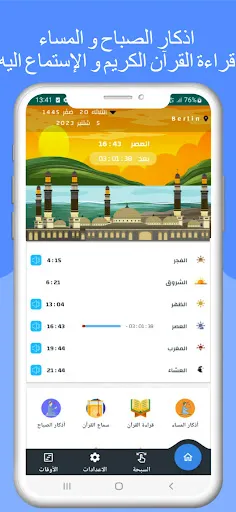 Скриншот 4 — مواقيت الصلاة بالمانيا والآذان