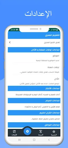 Скриншот 5 — مواقيت الصلاة بالمانيا والآذان