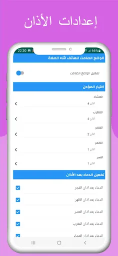 Скриншот 6 — مواقيت الصلاة بالمانيا والآذان