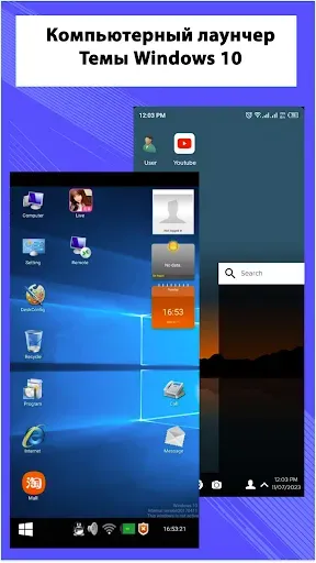Скриншот 1 — Компьютерная лаунчер Win 10