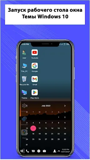 Скриншот 3 — Компьютерная лаунчер Win 10