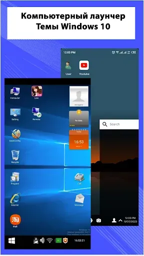 Скриншот 6 — Компьютерная лаунчер Win 10