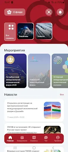 Скриншот 1 — Roscongress
