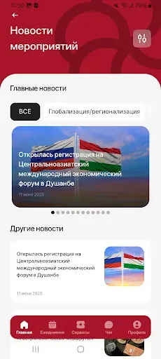 Скриншот 2 — Roscongress