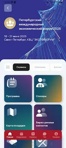 Скриншот 3 — Roscongress
