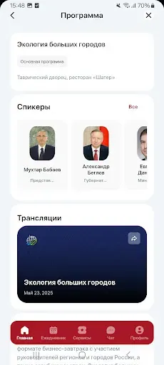Скриншот 4 — Roscongress