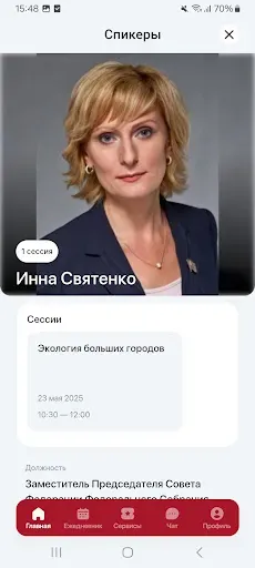 Скриншот 5 — Roscongress