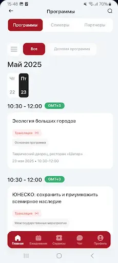 Скриншот 6 — Roscongress