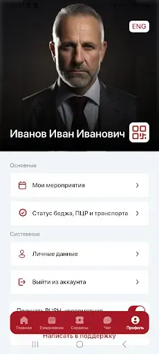 Скриншот 7 — Roscongress