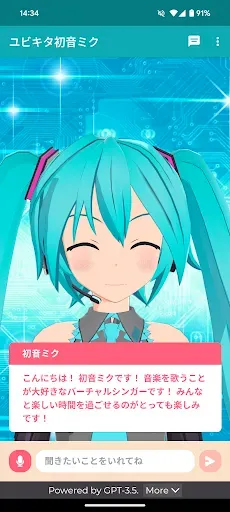 Скриншот 2 — ユビキタ初音ミク