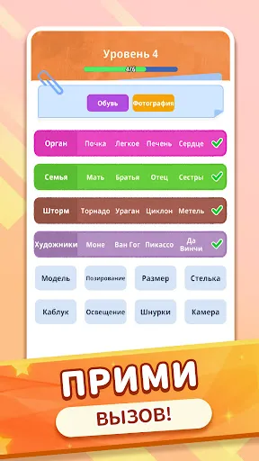 Скриншот 3 — Свяжи Слова: Word Connections