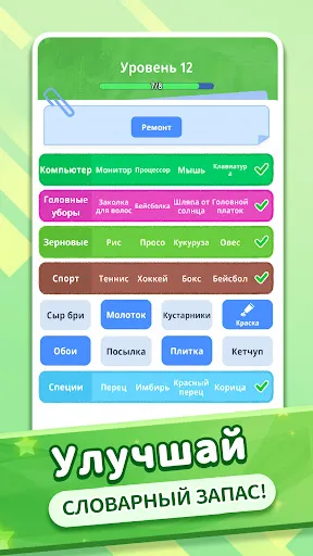 Скриншот 5 — Свяжи Слова: Word Connections
