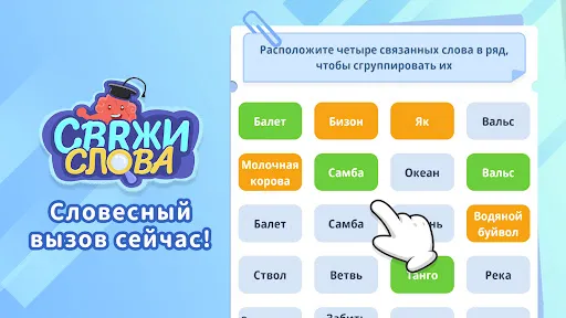 Скриншот 8 — Свяжи Слова: Word Connections