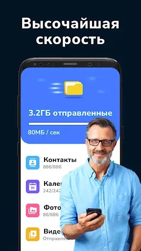 Скриншот 3 — Перенос данных / контактов