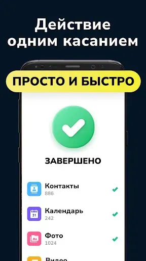Скриншот 4 — Перенос данных / контактов