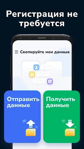 Скриншот 5 — Перенос данных / контактов