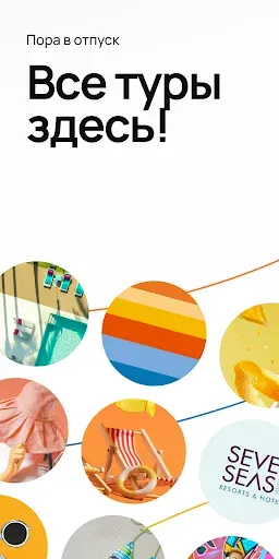 Скриншот 1 — CORAL TRAVEL - Туроператор