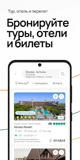 Скриншот 2 — CORAL TRAVEL - Туроператор