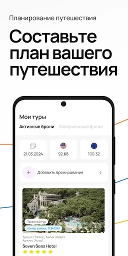 Скриншот 3 — CORAL TRAVEL - Туроператор