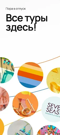 Скриншот 6 — CORAL TRAVEL - Туроператор