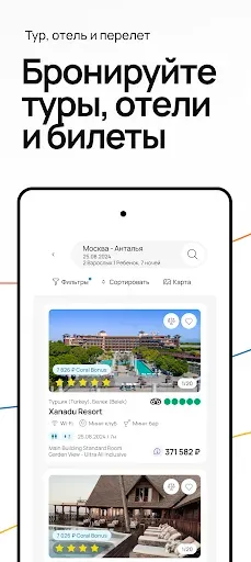 Скриншот 7 — CORAL TRAVEL - Туроператор