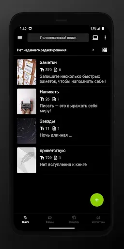 Скриншот 5 — Lite Writer: Написание/Заметок