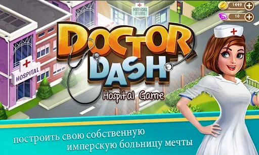 Скриншот 1 — Доктор Даш: больничная игра