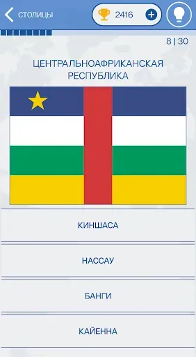 Скриншот 8 — Флаги мира – Викторина