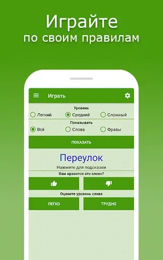 Скриншот 2 — Крокодил - слова и фразы